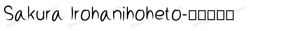 Sakura Irohanihoheto字体转换